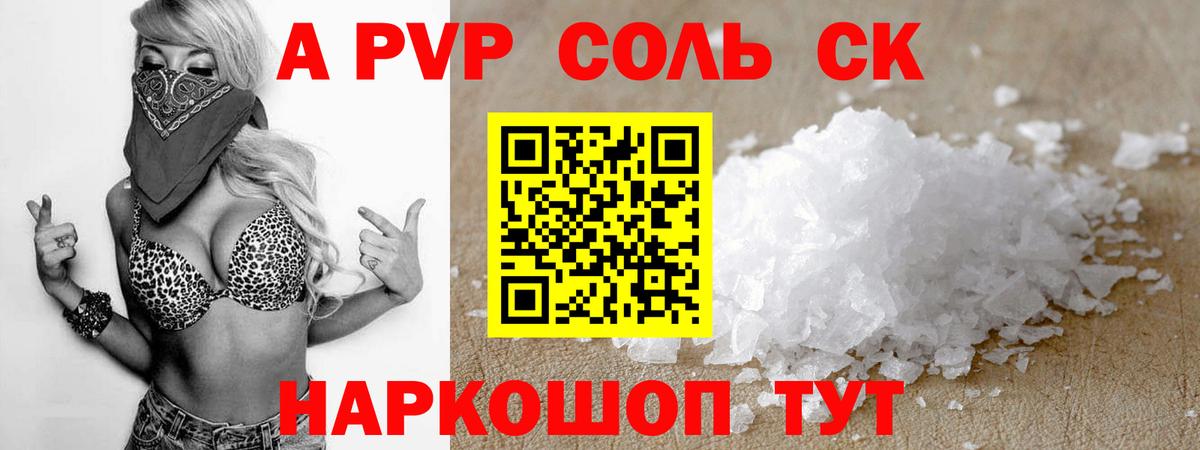 Альфа ПВП Crystall  Вход с VPN  А ПВП  A-PVP СК  Кызыл  A-PVP СК 