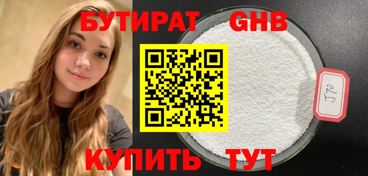 БУТИРАТ  Бутират буратино  Вход с VPN  Кызыл 