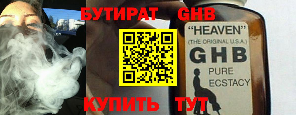 БУТИРАТ бутик Кызыл