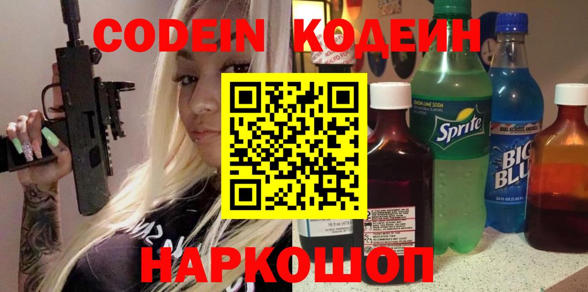 Кызыл  Codein Purple Drank  Вход с VPN  Кодеиновый сироп Lean напиток Lean (лин) 