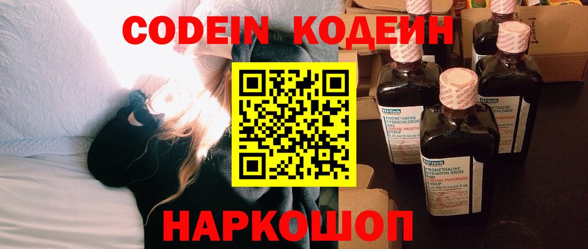 Кодеин Purple Drank Кызыл