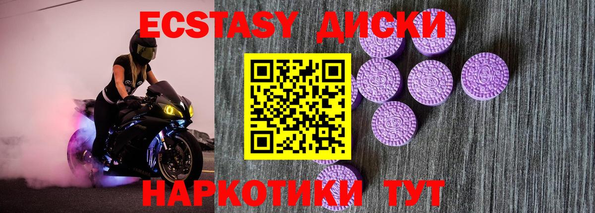 Ecstasy 250 мг Кызыл