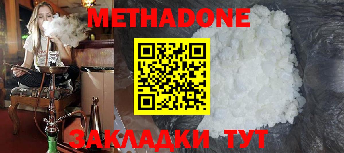 Метадон белоснежный Кызыл
